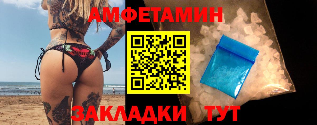АМФ Розовый Владивосток