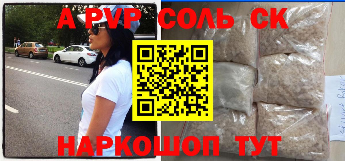 APVP кристаллы  Вход с VPN  Alfa_PVP VHQ  Владивосток 