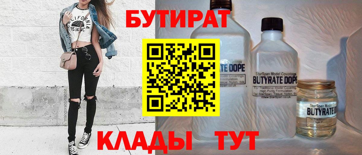 Владивосток  Бутират бутик  Вход с VPN 