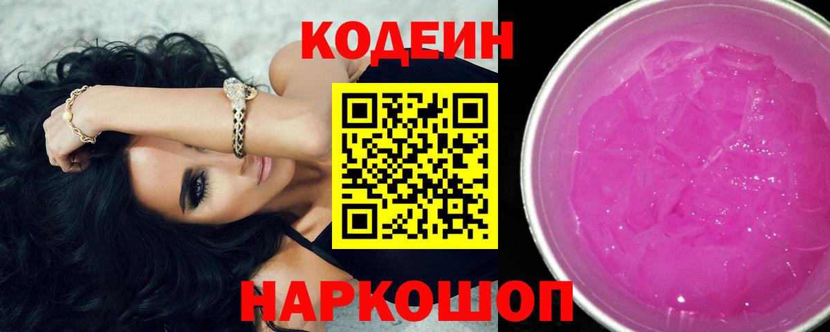 Владивосток  Codein напиток Lean (лин)  Вход с VPN  Кодеин напиток Lean (лин) 