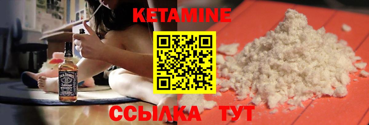 Кетамин VHQ Владивосток